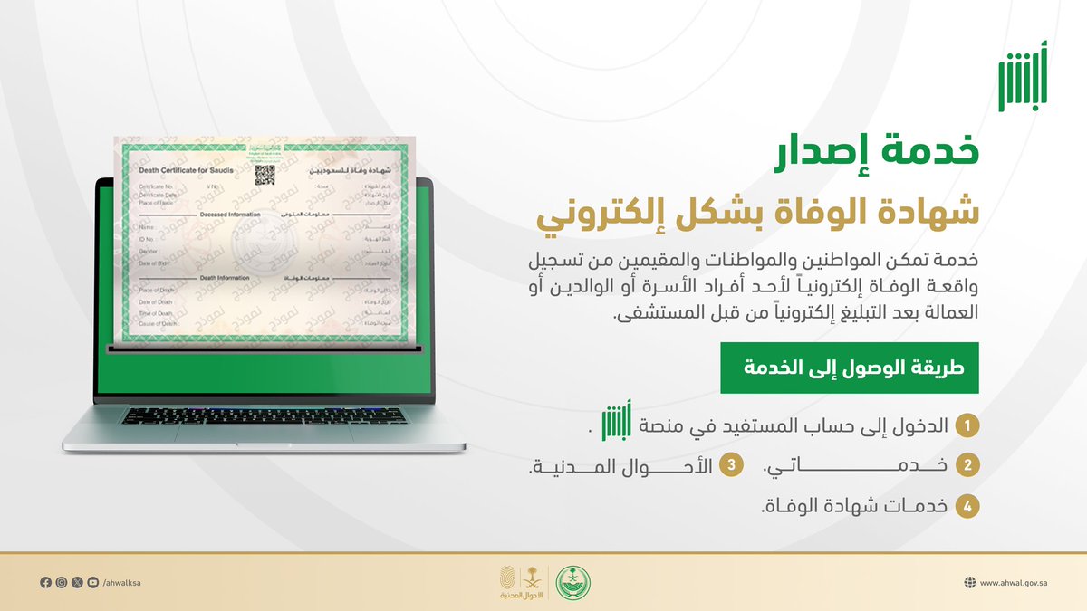 الأحوال المدنية tweet media