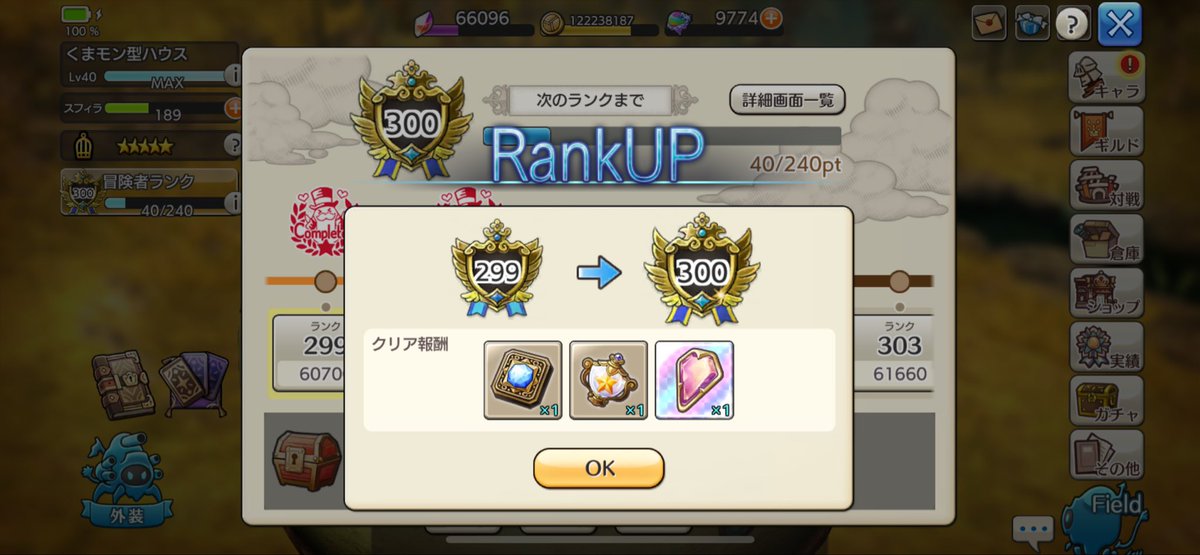 長かった〜！
これでアニマタップ最大かな？