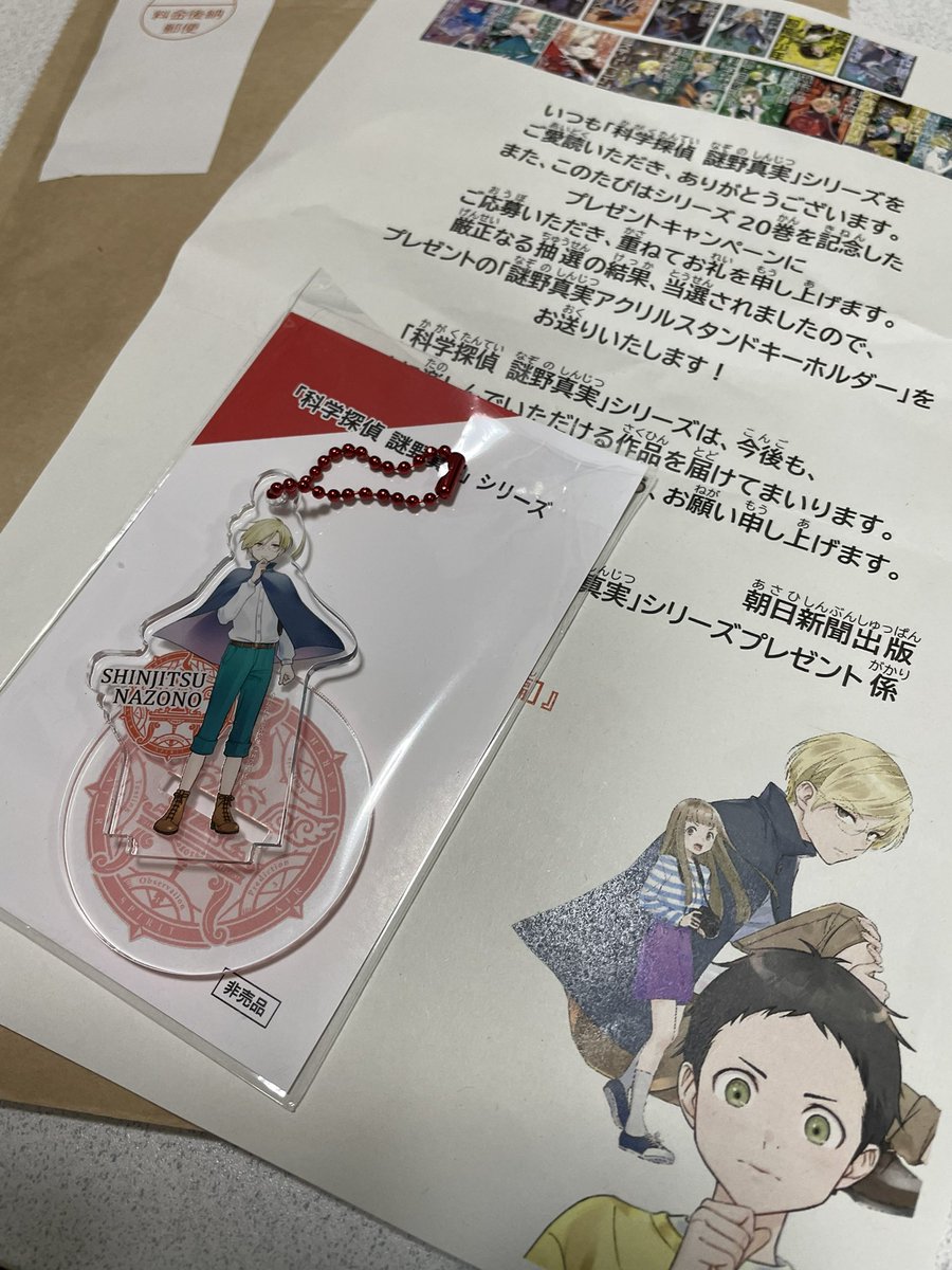 keitoraGYA's tweet photo. 帰宅したら小5の娘のテンションがやたら高い。
愛読書の20巻記念のグッズが当たったと見せてくれた。

次号の案内も書かれていたらしく、発売日が待ち遠しいらしい。

このシリーズ、大人が読んでも面白い。
小学校でも最近人気が出てきたようだ。

#科学探偵 
#謎野真実 https://t.co/pdnfoLXX6f