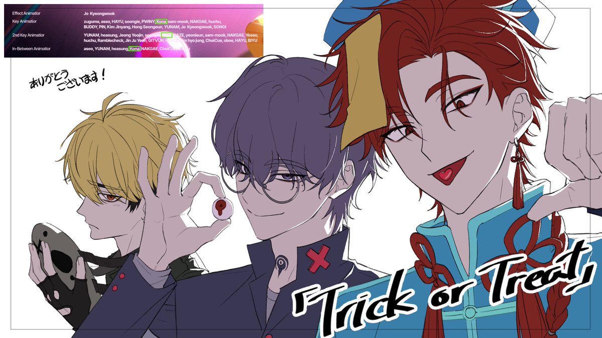 「Trick or Treat」にて、原画/第二原画/動画で参加させていただきました！
よろしくお願いいたします🎃🍬🍭

#時光代理人 #시광대리인 #LinkClick #ShiguangDailiren