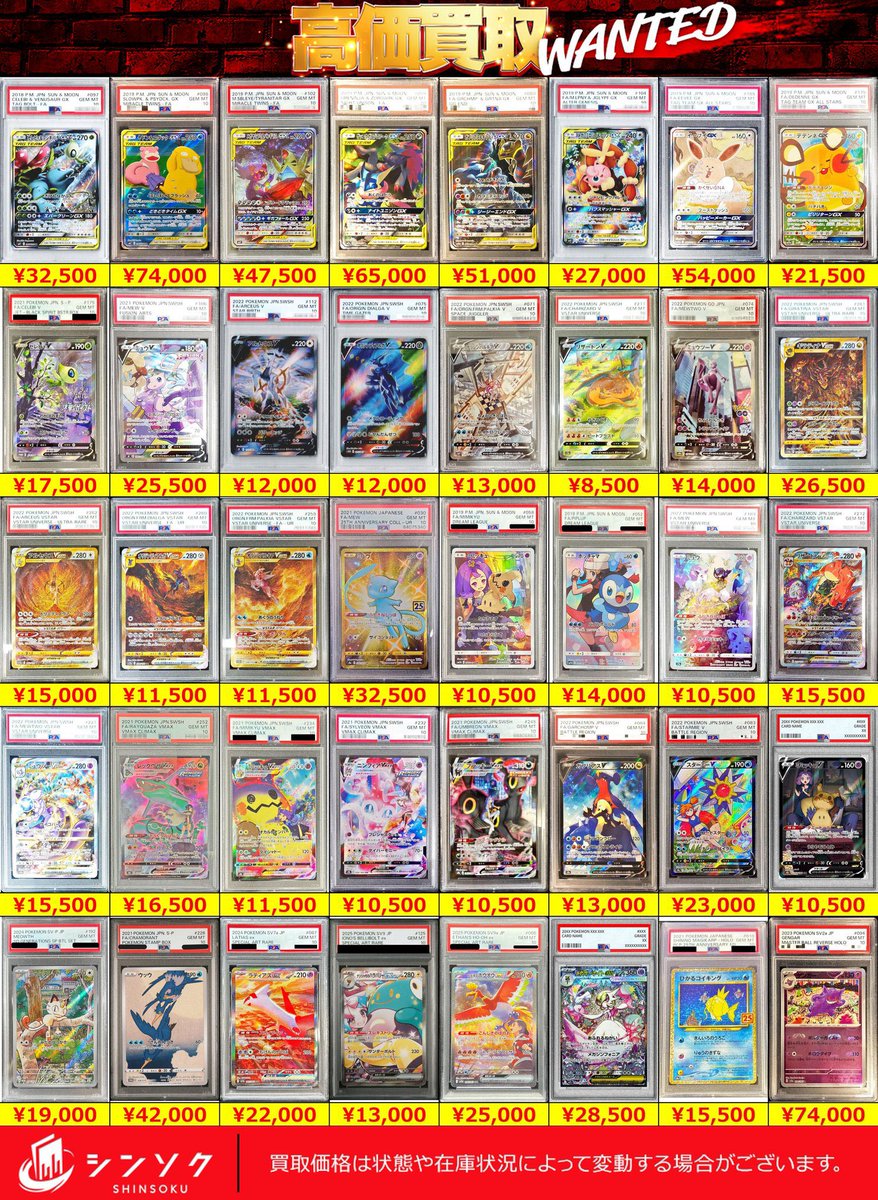 シンソク新宿店@ポケカ 遊戯王 レトロ カードショップ 買取 PSA鑑定品