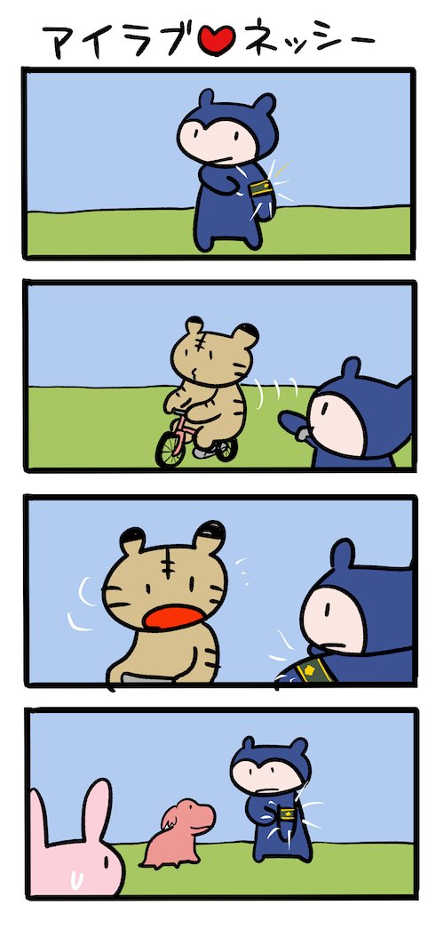 取締委員 #ネッシーマンガ 