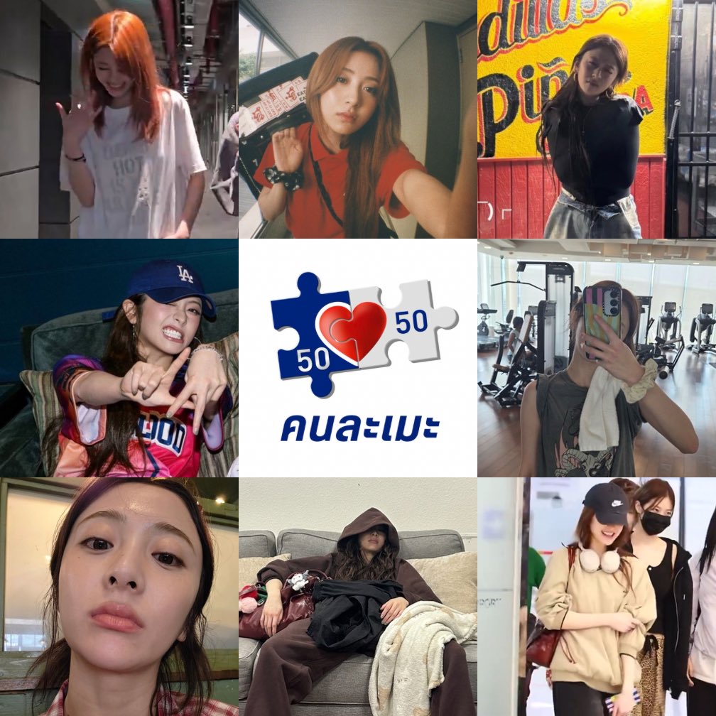 จัดไปคนละเมะ