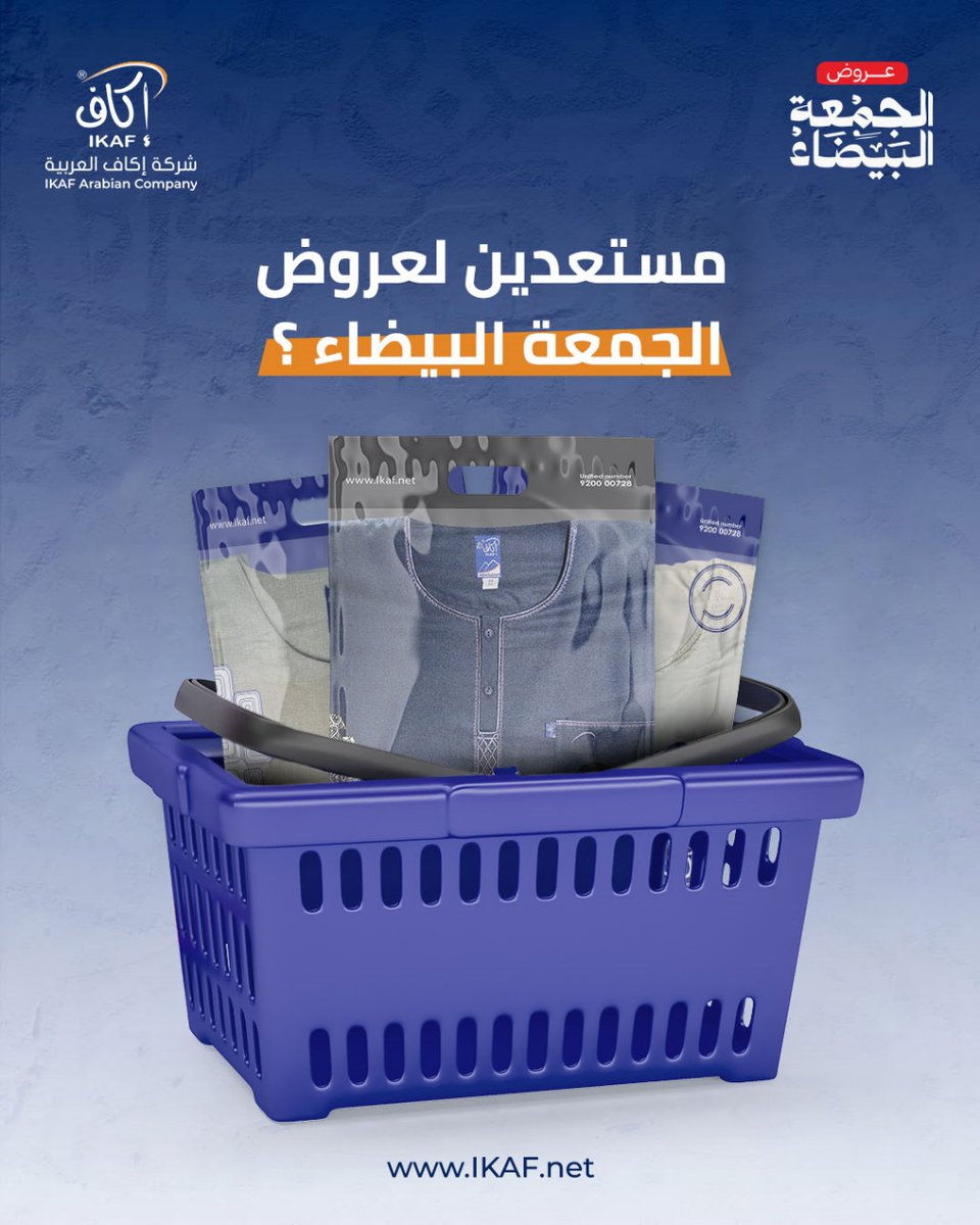 ikaf_co's tweet photo. خليك مستعد لعروضنا الأقوى في السنة.
 
تابع حسابنا وانتظر عروضنا 
 
#إكاف #الجمعة_البيضاء #جلابيات_إكاف #ستايل_سعودي #إكاف_الهيبة https://t.co/fwWs80wuCX