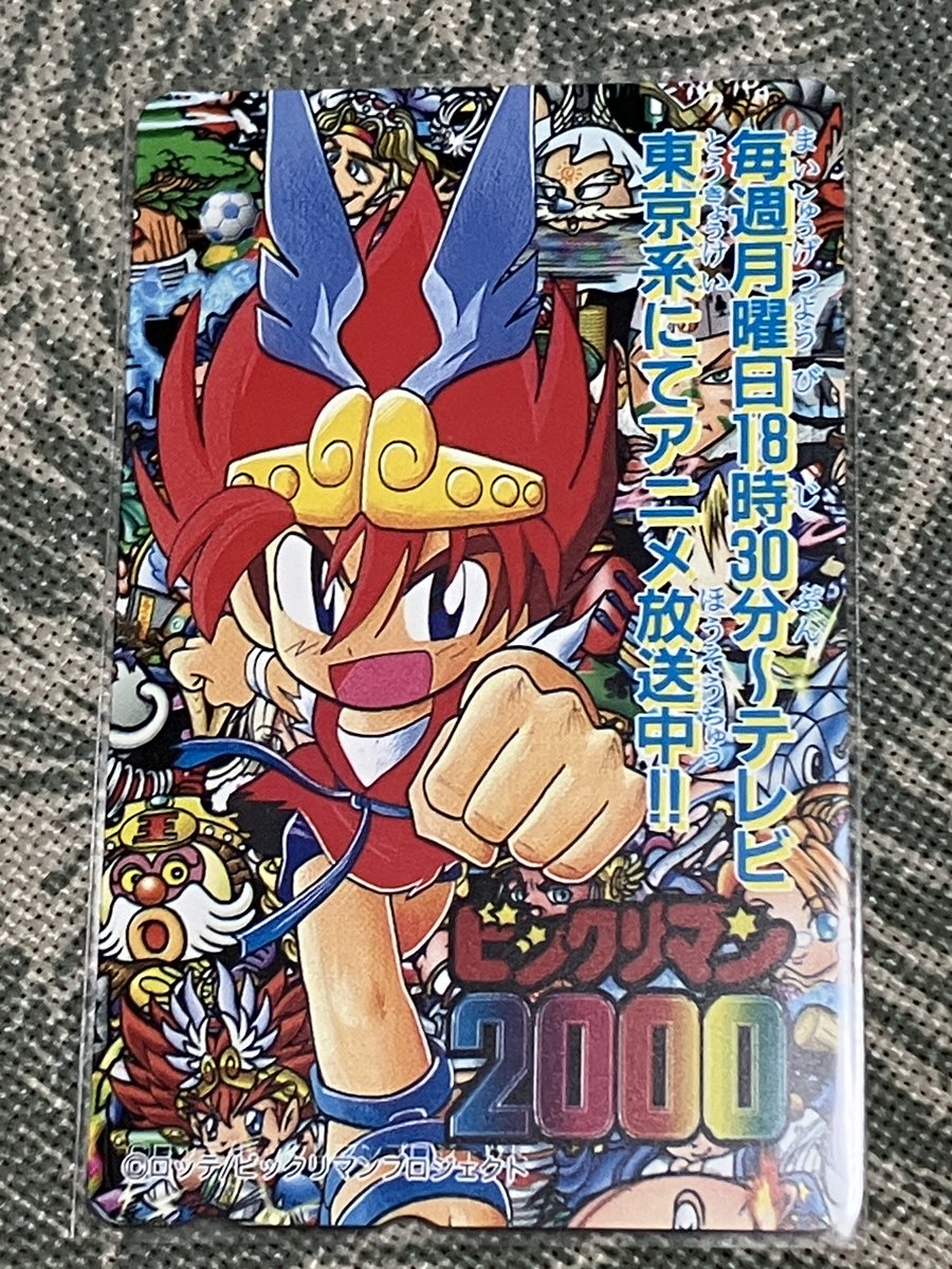 ビックリマン2000