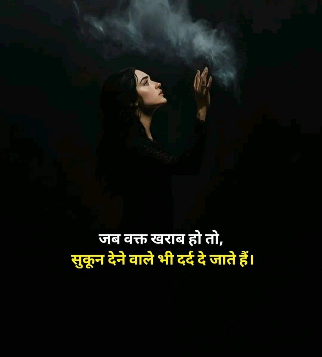 जब वक्त खराब हो तो,
सुकून एने आले भी दर्द दे जाते हैं..!!
Have a beautiful evening X mate Friends