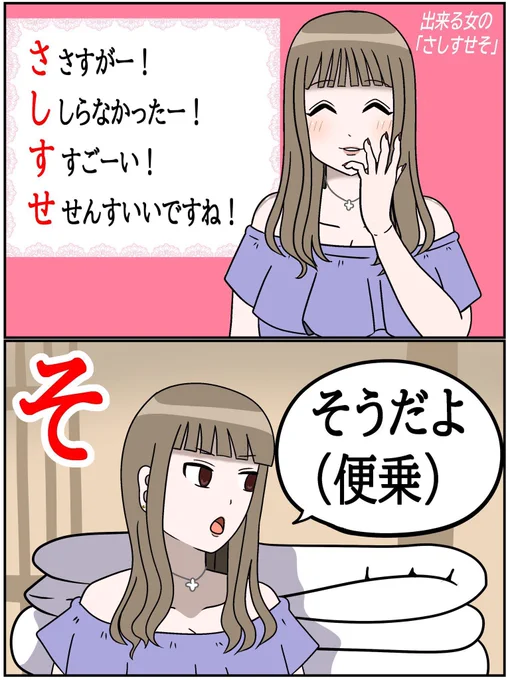 出来る女の「さしすせそ」 