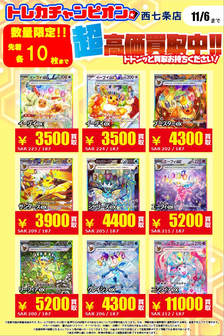 ビデオインアメリカ西七条店iNトレカチャンピオン on X