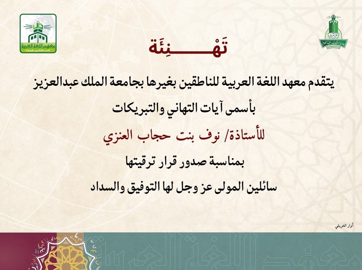 معهد اللغة العربية tweet media