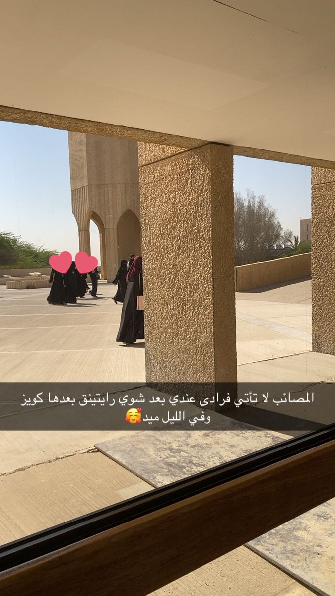 وانا في البريك اكتشفت فيه كويز ثاني بعد اليوم
لهدرجة الجامعة مشتاقتلي