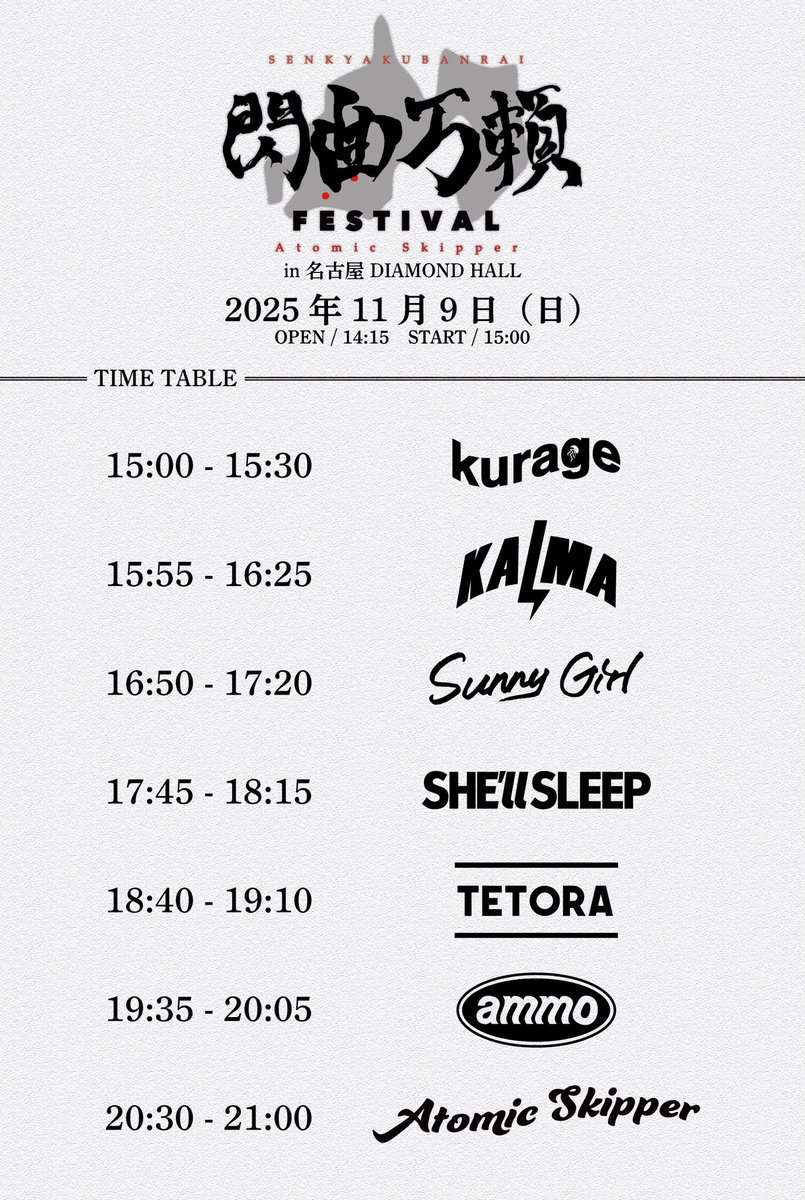 今週末!!閃曲万頼FES!! 】 11/9(日)名古屋DIAMOND HALL “閃曲万頼