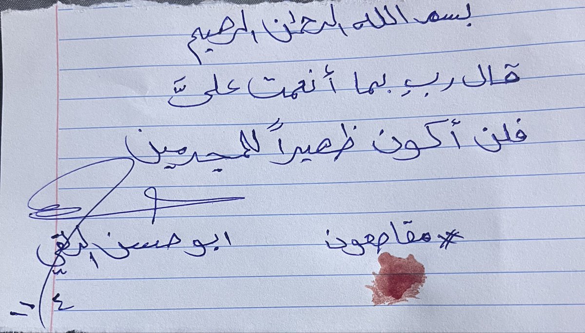 قال ربِ بما أنعمت عليَّ
فلن أكون ظهيراً للمجرمين 
#مقاطعون