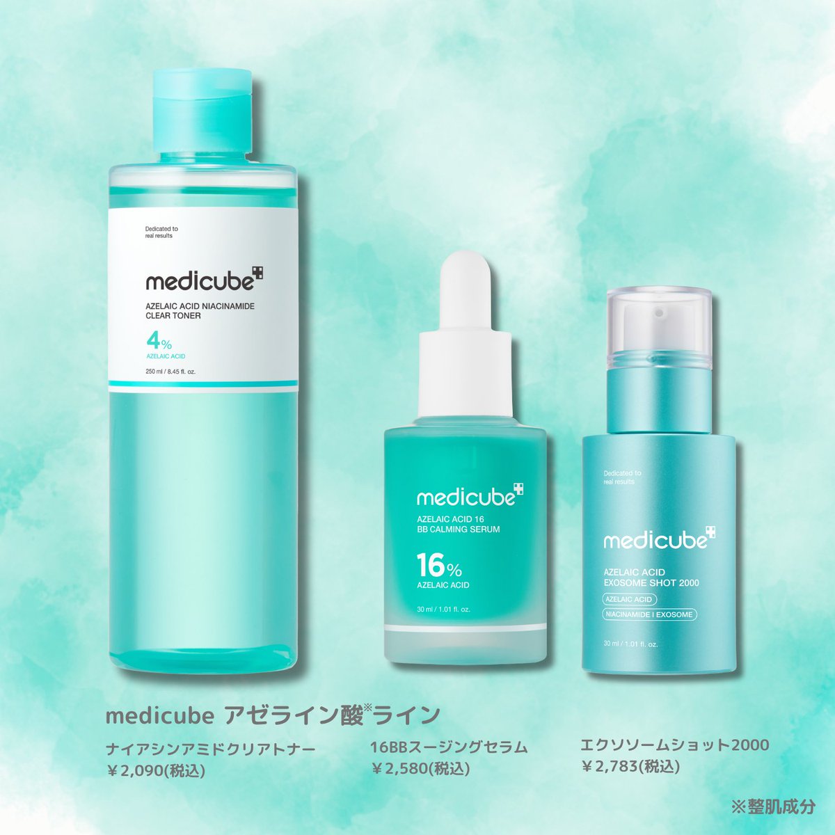 🌿韓国スキンケアブランド 「medicube(メディキューブ)」から 注目の