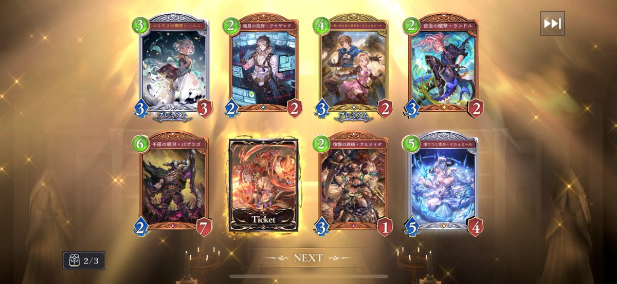 1番入らないのダブらされて鬱