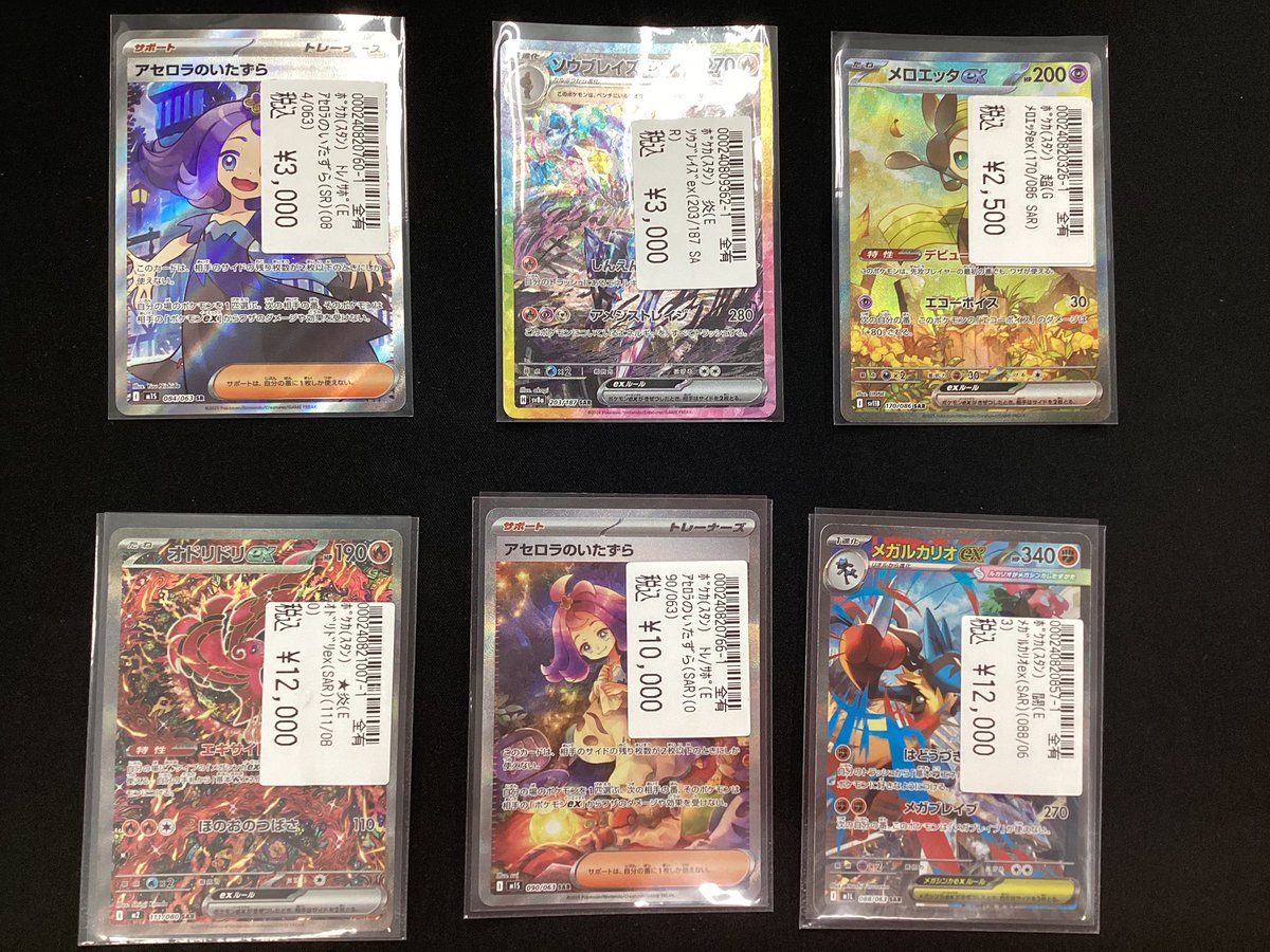 ポケモンカードまとめ売り　メガルカリオSAR　アセロラのいたずら等 ポケモンカードまとめ売り メガルカリオSAR アセロラのいたずら