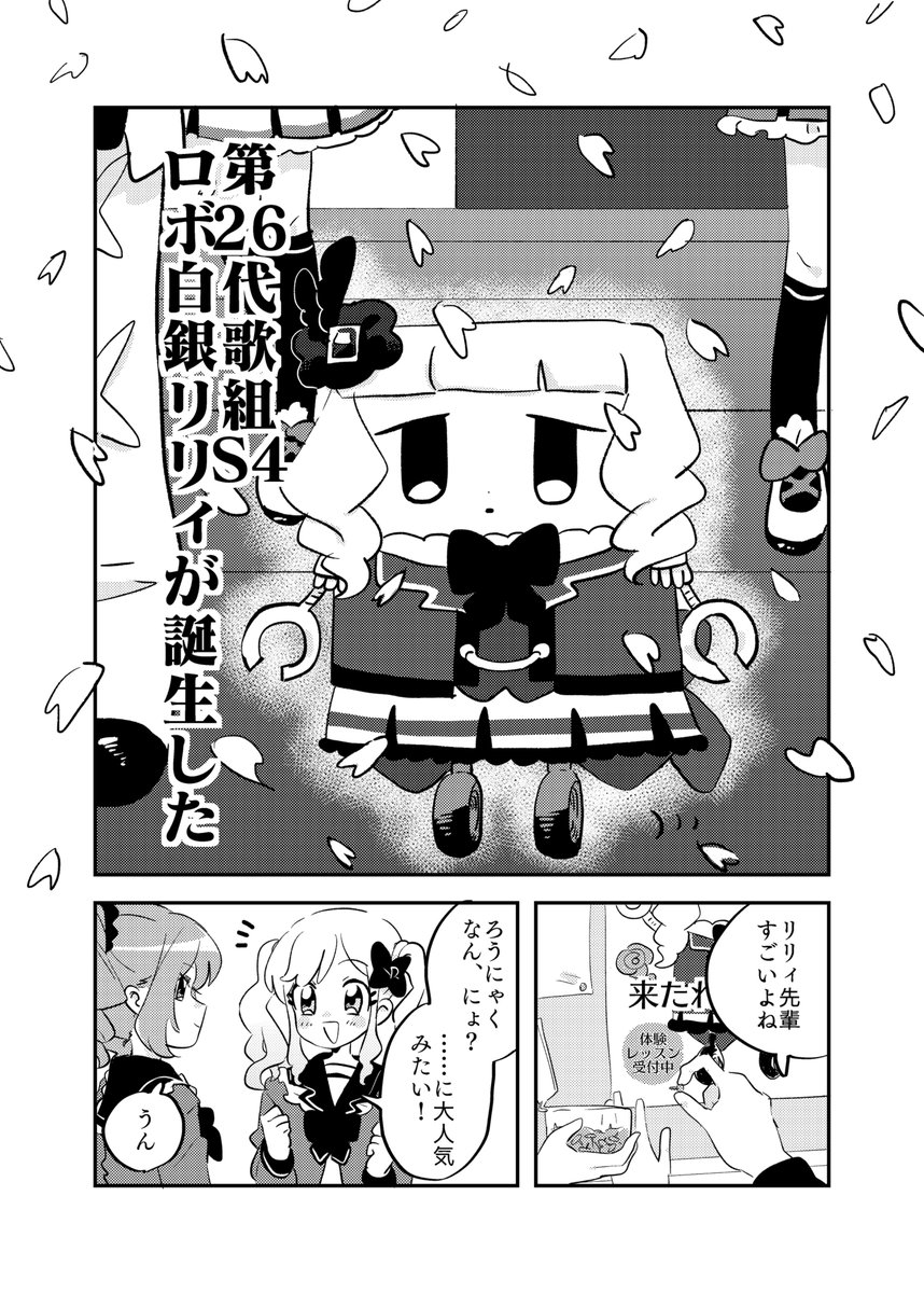 桜庭ローラちゃんお誕生日記念に、2年前に出した同人誌を再録します!(1/8) 