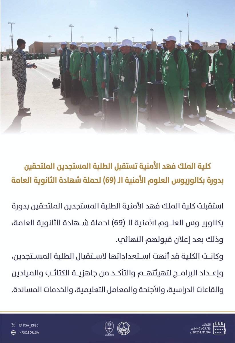 كلية الملك فهد الأمنية tweet media