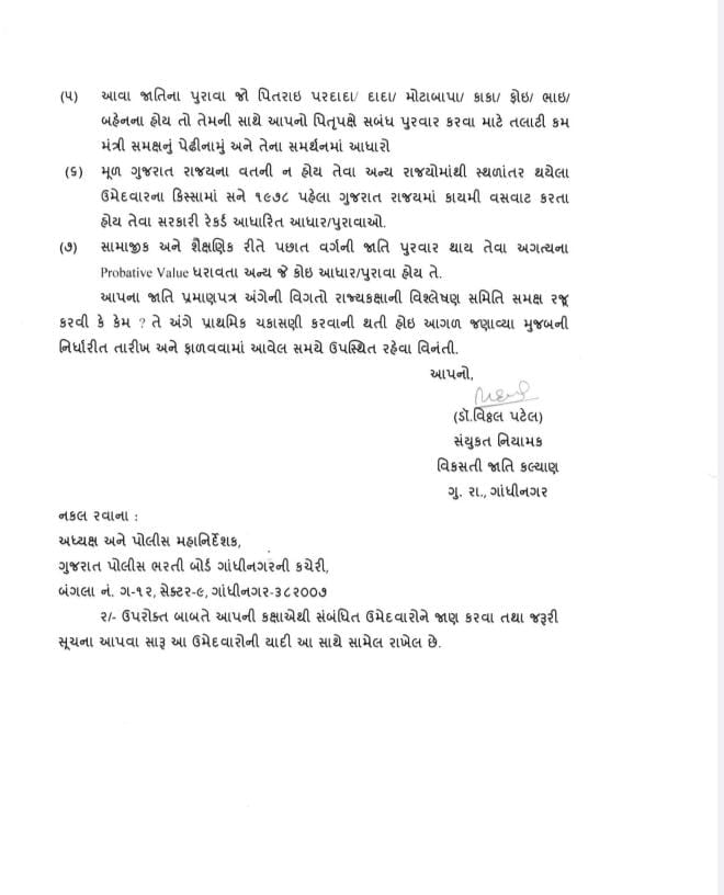 YAJadeja's tweet photo. લોકરક્ષક ભરતી-૨૦૨૫ના સામાજિક અને શૈક્ષણિક રીતે પછાત વર્ગ (#SEBC) ના ઉમેદવારોના જાતિ અંગેના પ્રમાણપત્રોની ખરાઈ કરવા બાબત સૂચના..
#LRD #GPRB https://t.co/LiKMMMWLvE
