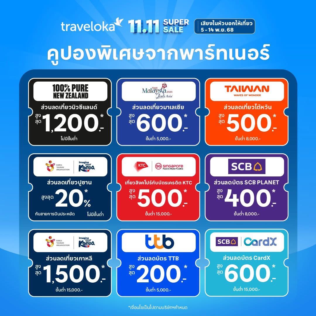 เห็นแล้วกดเซฟไว้เลยนะ 🤳 

📅 11.11 Super Sale เริ่มวันที่ 5-14 พ.ย. 68 
เตรียมตัวจองกันได้เลย trv.lk/xm1111Supersale

*อ่านรายละเอียดเพิ่มเติมได้ที่แอปพลิเคชัน Traveloka
 #TravelokaTH #ครบจบในแอปเดียว 
#จองง่ายวางใจทุกการเดินทาง #1111SuperSale #เสียงในหัวบอกให้เที่ยว
