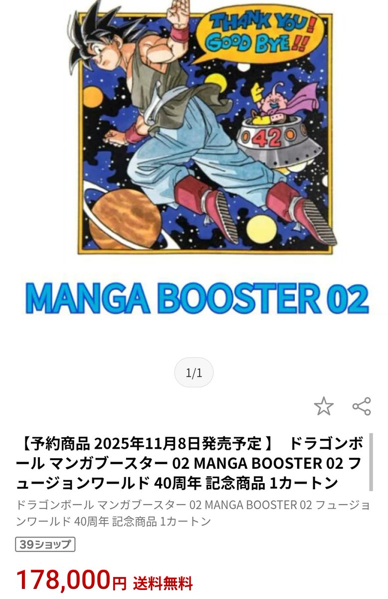 ドラゴンボールフュージョンワールド MANGA BOOSTER マンガブースター