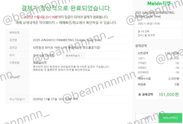 정우 팬미팅 성공