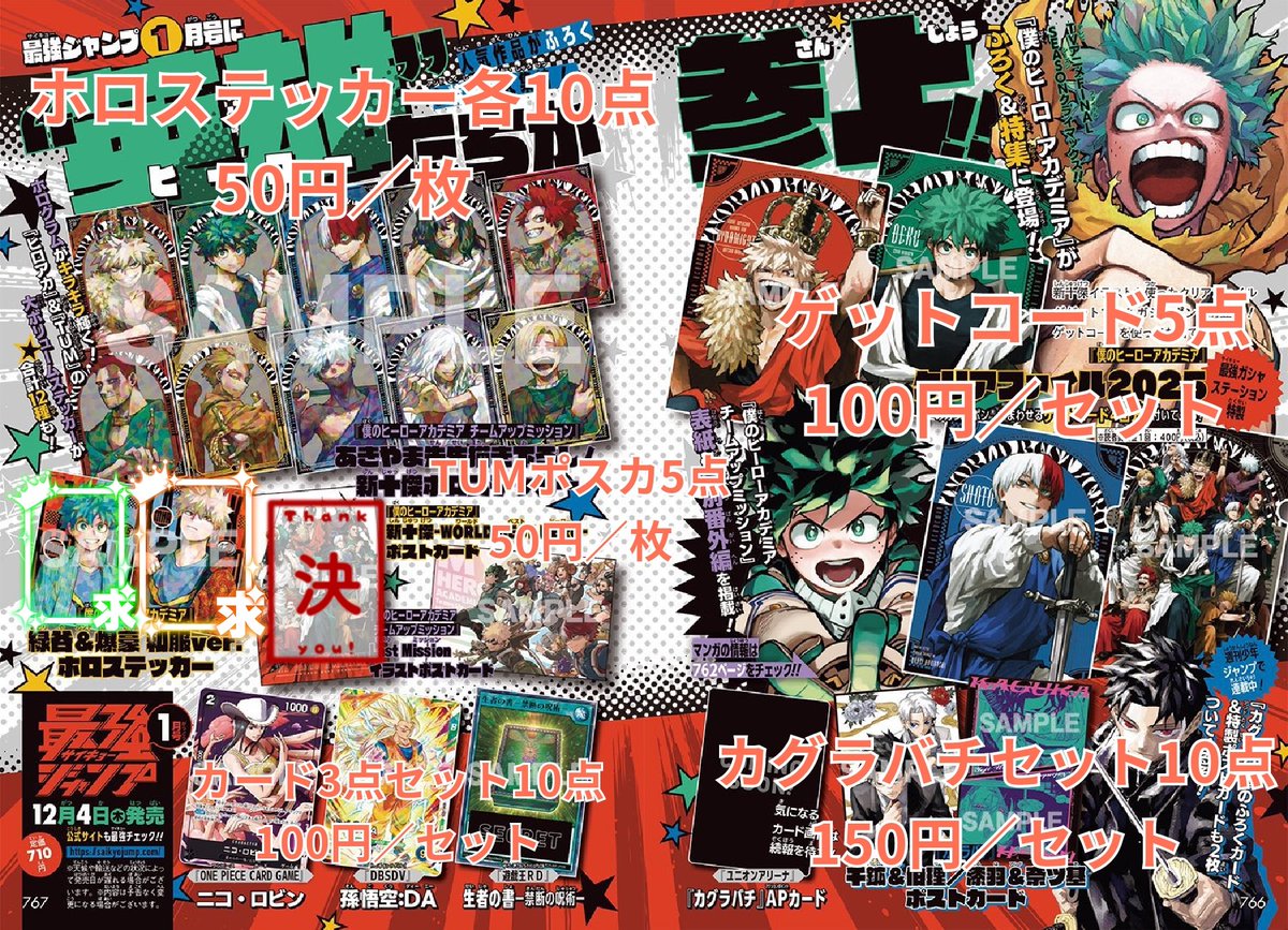 978,遊戯王　呪術廻戦　ドラゴンボール　ワンピース　僕のヒーローアカデミア 978,遊戯王 呪術廻戦 ドラゴンボール ワンピース 僕のヒーロー