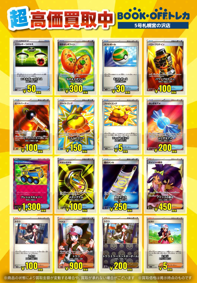 ブックオフ宮の沢店＠トレカ on X