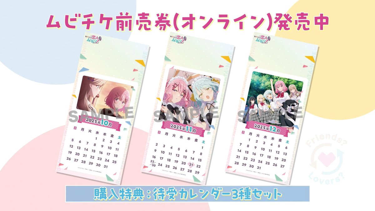 🎬『わたしが恋人になれるわけないじゃん、ムリムリ!（※ムリじゃなかっ