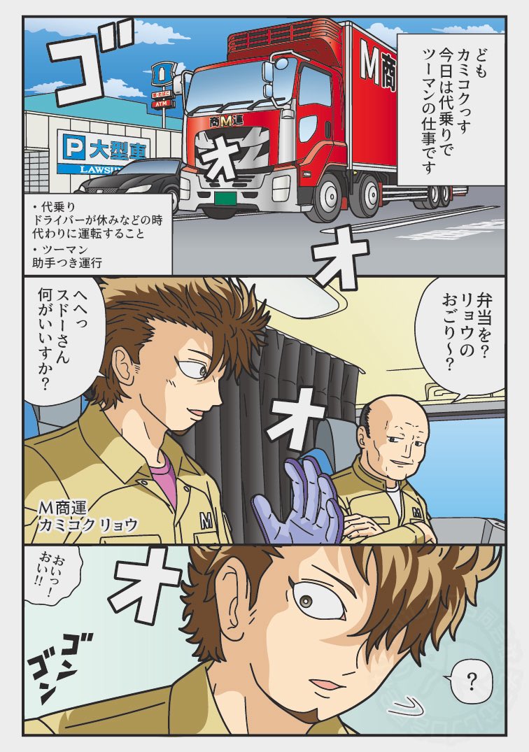 「冷蔵車とは」
トラックドライバー
エンジン切れない自分もキレない 