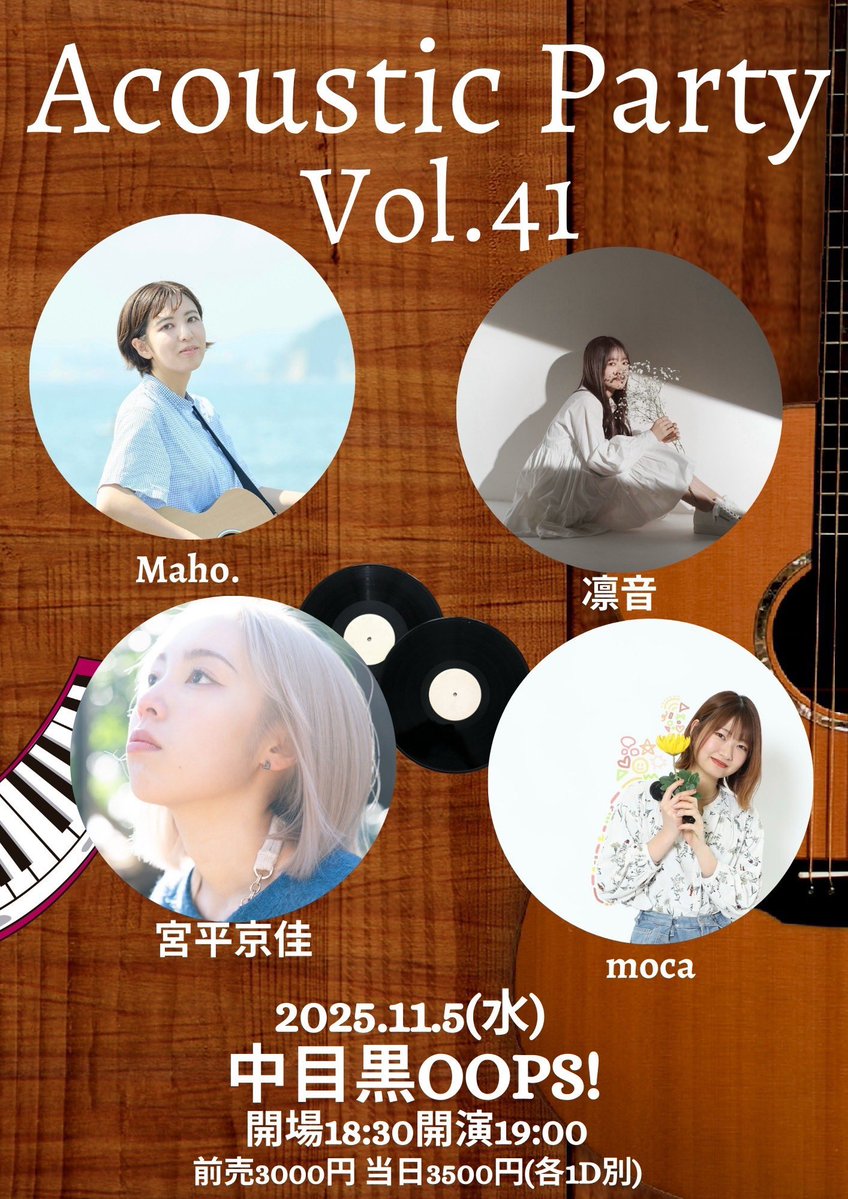 2025.11.5( 水)
「Acoustic Party vol.41」
中目黒OOPS!
開場18:30 開演19:00
前売3000円当日3500円(各1D別)
出演 Maho./宮平京佳/moca/凜音
各出演者予約