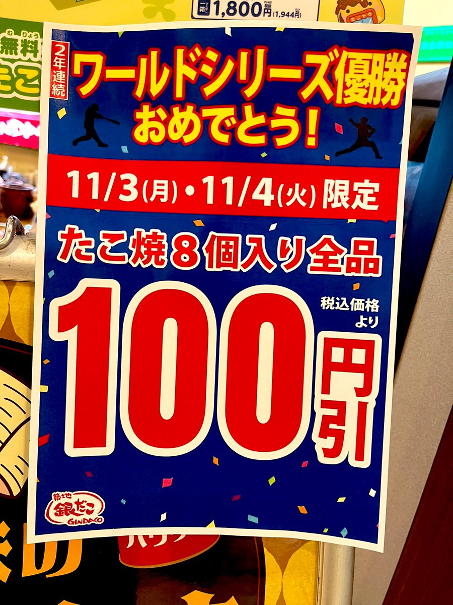 aki_0706u's tweet image. 銀だこ
100円引きでたこ焼きを頂きました🐙
ドジャーズの活躍の恩恵を受ける事が出来ました⚾️
本当にありがたいです⚾️
アメリカだとこれで1000円超えてくるんだろうなとか思いながら美味しく頂きました☺️⚾️

gindaco.com

#たこ焼き　#ドジャーズ　#銀だこ