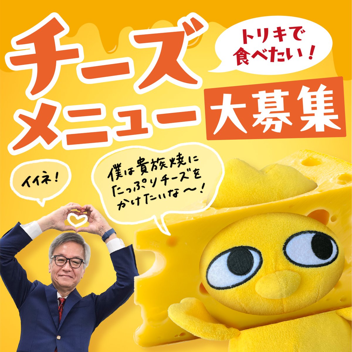 鳥貴族 トリッキー (@_torikizoku) / Posts / X