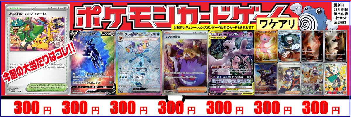 Fanfare トレカ 三洋堂トレカ館⭐️新関店⭐️《トレカ館スタッフ募集中❣》 on X