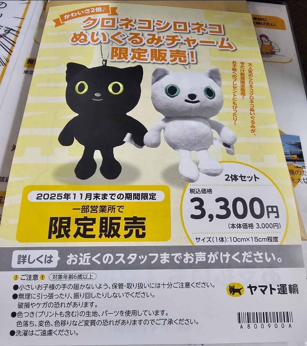 ハル（感謝）/3　11月1日ご購入（ヤマト） ヤマト運輸からでっかい感謝 - Search / X