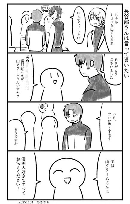 山クリームさん小話 