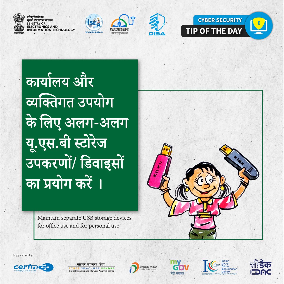 SSOIndia's tweet photo. #Tipoftheday
💾 व्यक्तिगत और कार्यालय कार्यों के लिए हमेशा अलग-अलग USB ड्राइव का उपयोग करें ताकि डेटा मिक्स न हो और सुरक्षा बनी रहे 🔒✨
#DataSecurity #CyberSafety #USBProtection #DigitalSafety #CyberAwareness #InfoSec #DataProtection #SafeStorage #StaySafeOnline #CyberHygiene
@GoI_MeitY @_DigitalIndia @mygovindia
@SecretaryMEITY @IndianCERT @NICMeity
@abhish18 @AshwiniVaishnaw @Cyberdost
@DrChasM @cdacindia @NIELITIndia @PIBHyderabad
@GoI_STQC @ERNET_India @sanjaykrvyas