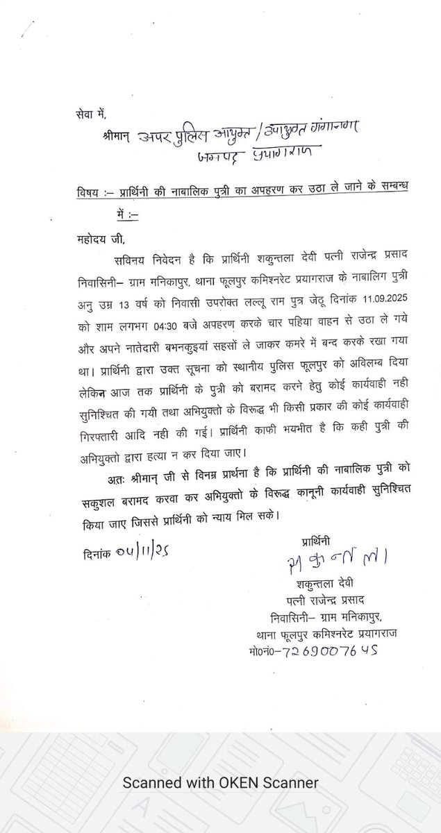 DevendraSRana's tweet photo. पुलिस कमिश्नर,प्रयागराज।
कृपया ध्यान दें। 
13 वर्ष की नाबालिक किया गया #अपहरण/ व्यपहरण #थाना_फूलपुर_कमिश्नरेटप्रयागराज पुलिस द्वारा नहीं की जा रही कार्यवाही प्रार्थिनी दिनांक 11/09/25 से पुलिस कार्यालय का लगा रही चक्कर @bstvlive @CMOfficeUP @DCPGNagarPRJ @dgpup @myogiadityanath
@prayagraj_pol @UPGovt @ChiefSecyUP @sanjaychapps1 @Rajeevkrishna69