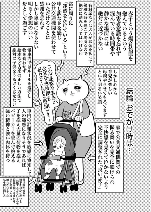 ベビーカーで出かけるの、怖ぇええ…
(0/4) 