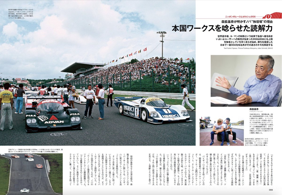 Racingon_JP's tweet image. 【発売日恒例のチラ見せ その２】

『LM Car Spirit #01 PORSCHE 956』
（ル・マンカー・スピリット）

耐久シーンを彩ってきた名車たちを「一台一冊」で刊行する新シリーズ、栄光の１号目は名車中の名車、ポルシェ956！

付録つきで、本日発売！
#三栄 #ル・マン #ポルシェ #グループC…