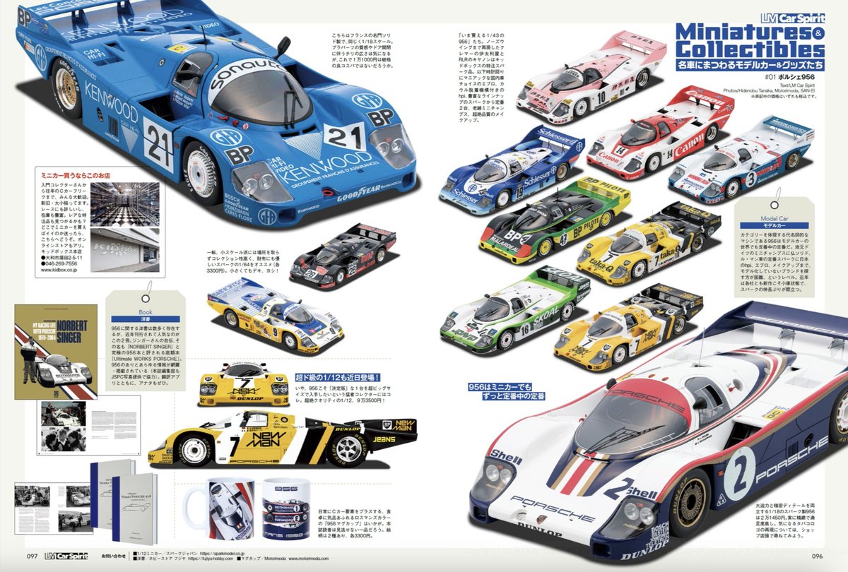 Racingon_JP's tweet image. 【発売日恒例のチラ見せ その２】

『LM Car Spirit #01 PORSCHE 956』
（ル・マンカー・スピリット）

耐久シーンを彩ってきた名車たちを「一台一冊」で刊行する新シリーズ、栄光の１号目は名車中の名車、ポルシェ956！

付録つきで、本日発売！
#三栄 #ル・マン #ポルシェ #グループC…