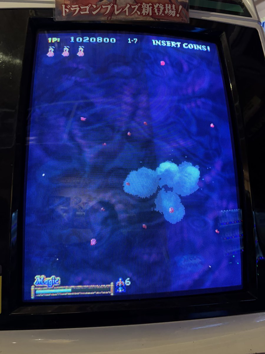 2本目
ドラゴンブレイズ
ソニアでノーミス1周
ラスボス頑張れればボム8残しいけそう。
 #ミカド1周クリア番長