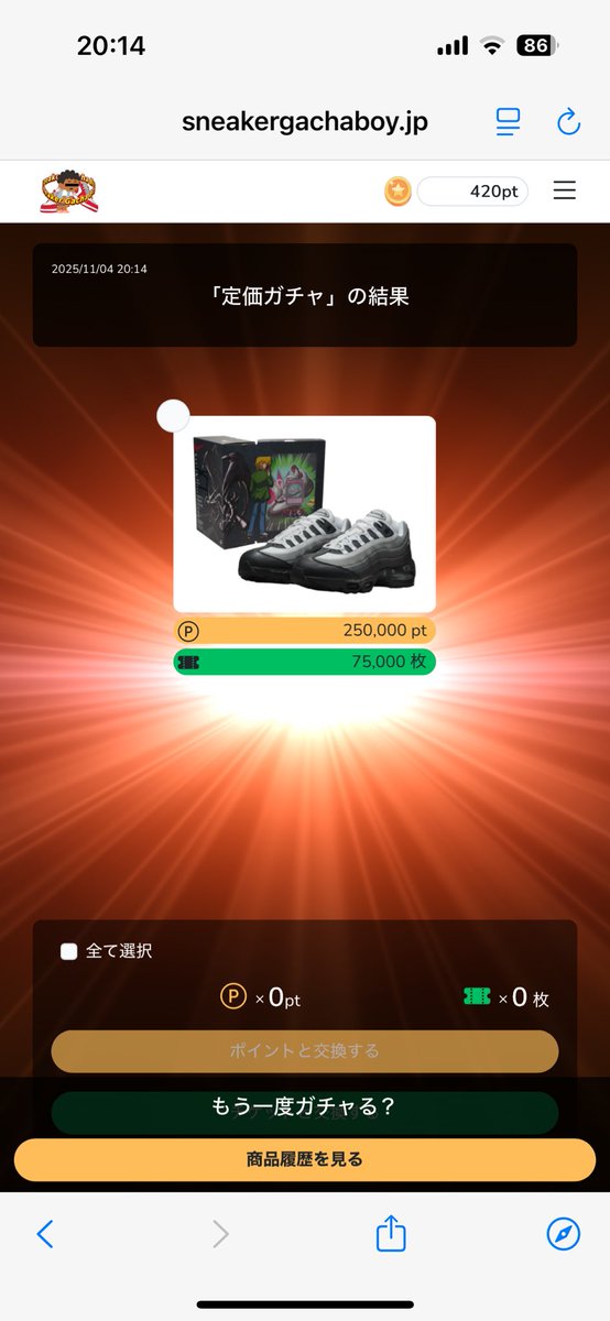 ガチャ画面 日本一のスニーカーガチャを作る小僧 on X