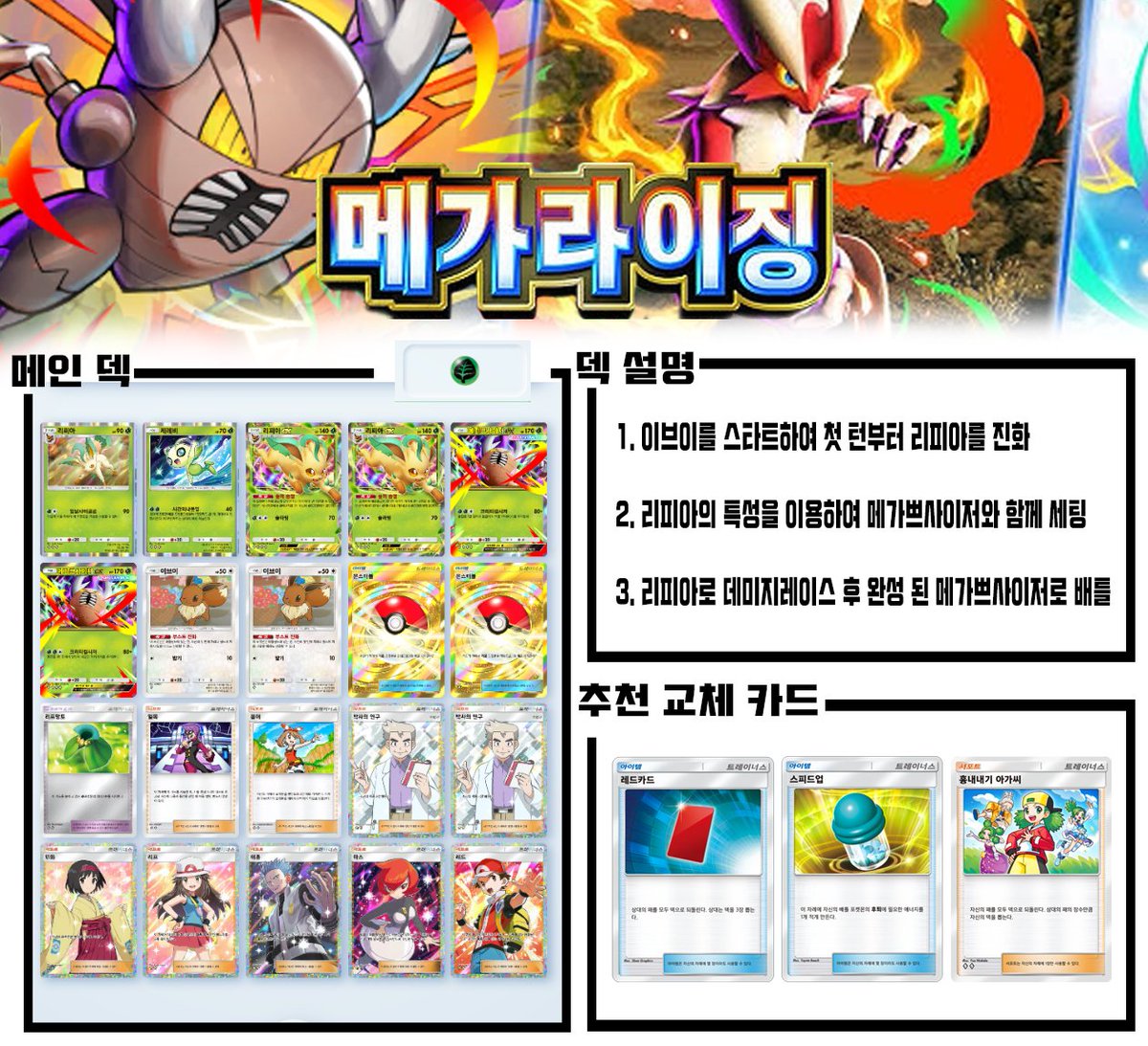 youtu.be/Jgotae46wEE

이번 덱은 풀 타입 메가쁘사이저 입니다

선공부터 리피아 특성으로 에너지 부스팅!

고효율 데미지로 메가앱솔 마저 1타에 기절

메가번치코는 레드+세레비 콤보로 견제 운영

#ポケポケ #ポケポケデッキ紹介 #PokemonTCGPocket #포켓몬카드게임포켓