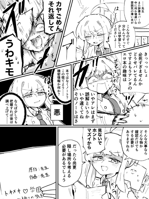 カヤ……見ちゃ駄目って言われたら見ちゃ駄目だよ……(1/2)