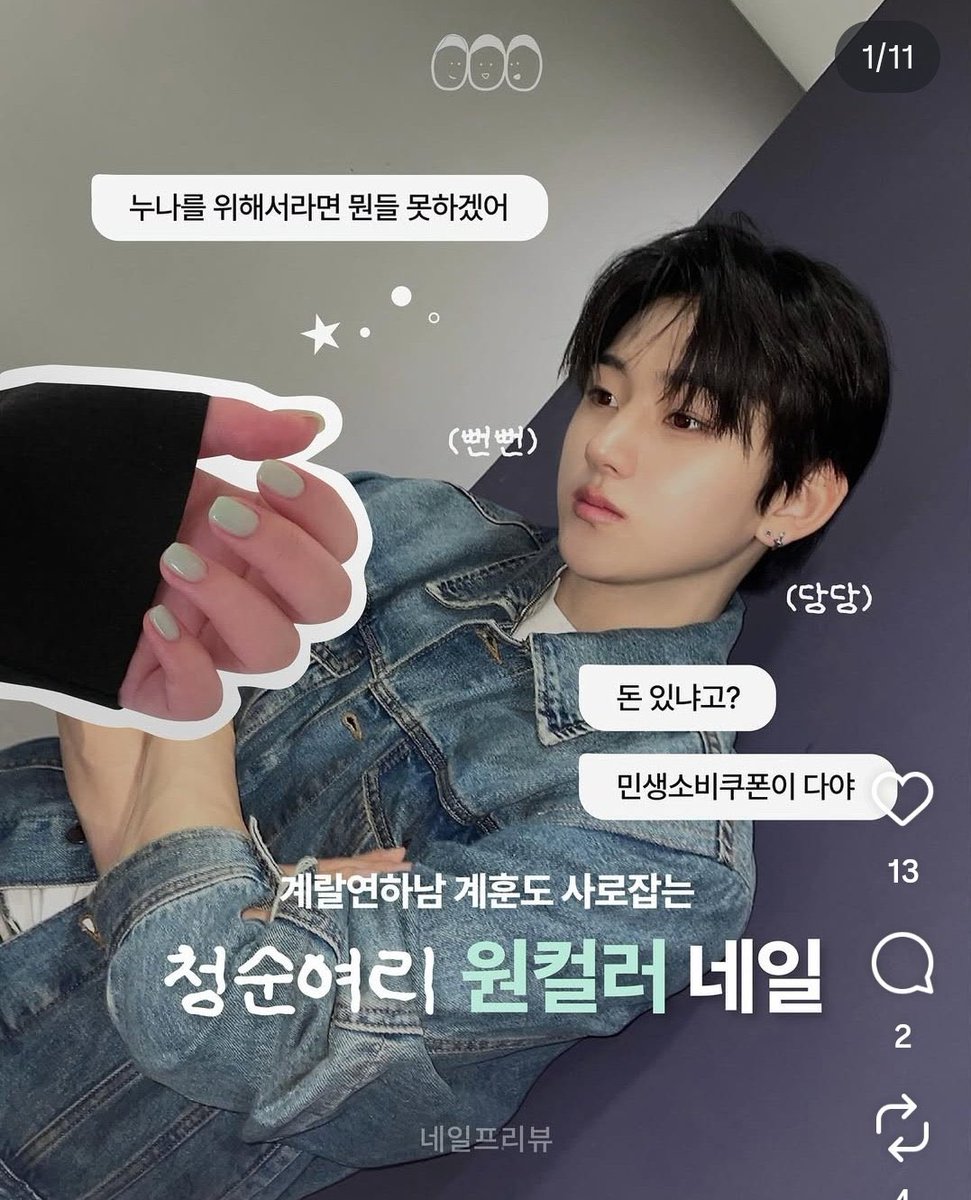 계훈 사로잡는 네일 하러 드가자ㅋㅋ