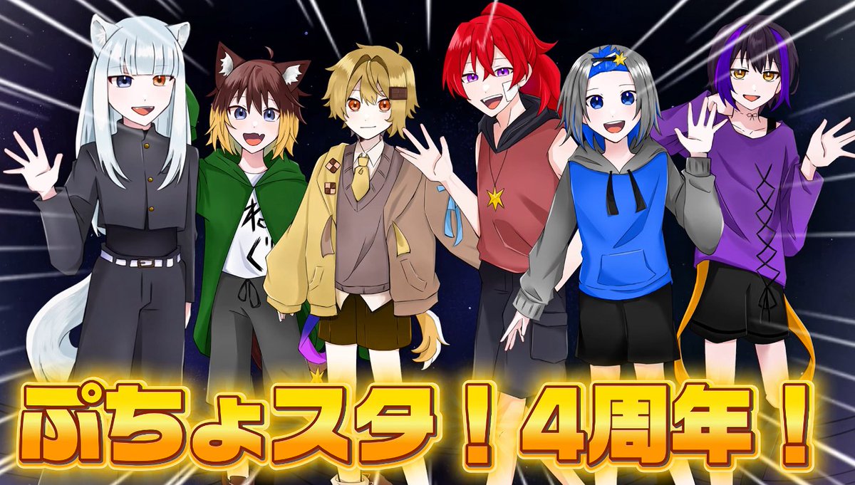 putyosuta_1104's tweet photo. ㊗️✨️今日はぷちょスタ4周年❗️🎉🎊

いつもぷちょスタを応援していただきありがとうございます❗️これからも少しづつ成長していくぷちょスタをどうぞよろしくお願いします💫✨️

#ぷちょスタ #ゲーム実況者 #YouTube 
#拡散希望 https://t.co/9ImETOveMM