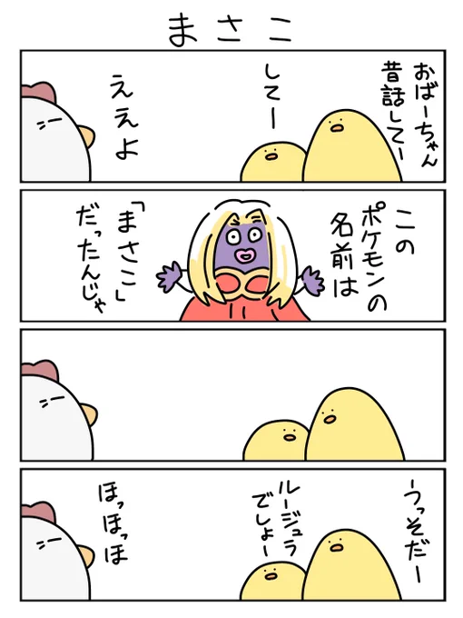 おばあちゃんの昔話 
