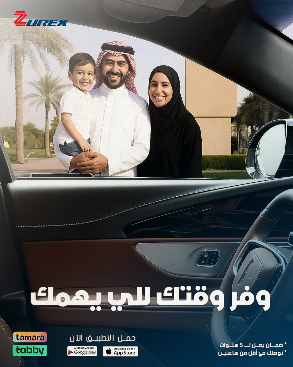 وفر وقتك للي يهمك 💙

نجيك ونخدم سيارتك عند بيتك،
بدون مشاوير ورشة ولا انتظار.
وبضمان يصل لـ5 سنوات.

حمل التطبيق، واستفيد بخصم 35% على كل الخدمات.

zurex.sa/ar

#تغيير_كفر
#صيانة
#زيوركس
#بطاريات
#صيانة_واعطال
#الرياض
#زيوت_سيارات