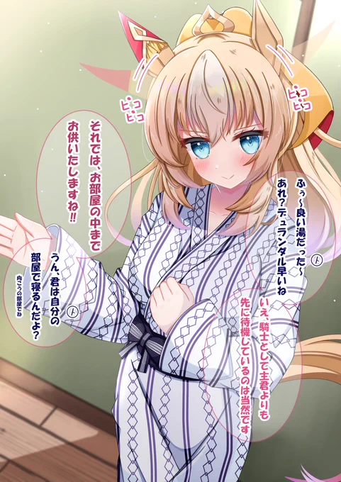 やや重馬場デュランダルと温泉旅行
(1/2)

#ウマ娘  #デュランダル 
