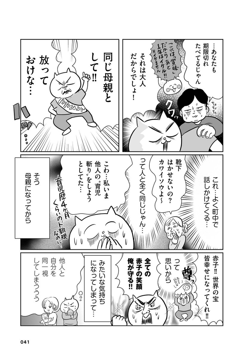 なぜママ垢はこれほどまでに燃えるのか(3/4) 